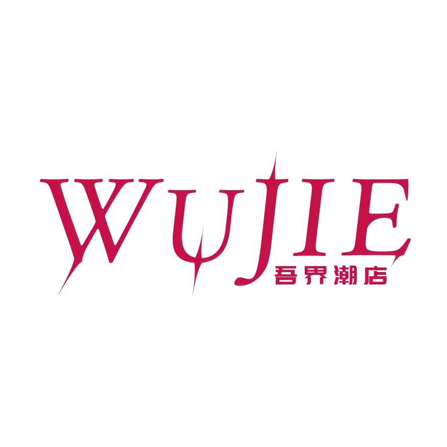 WUJIE吾界潮店