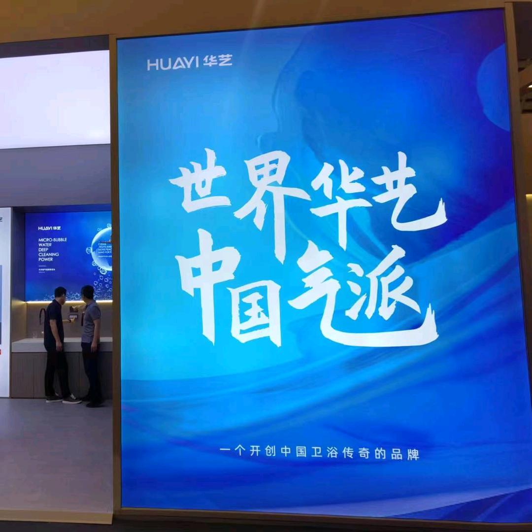 常熟HUAYI华艺卫浴（江苏运营中心）