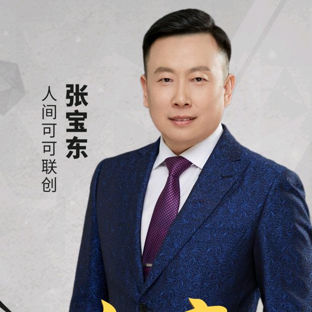 人间可可全国招商  宝哥