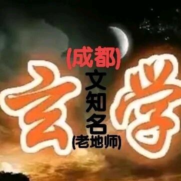 文知名