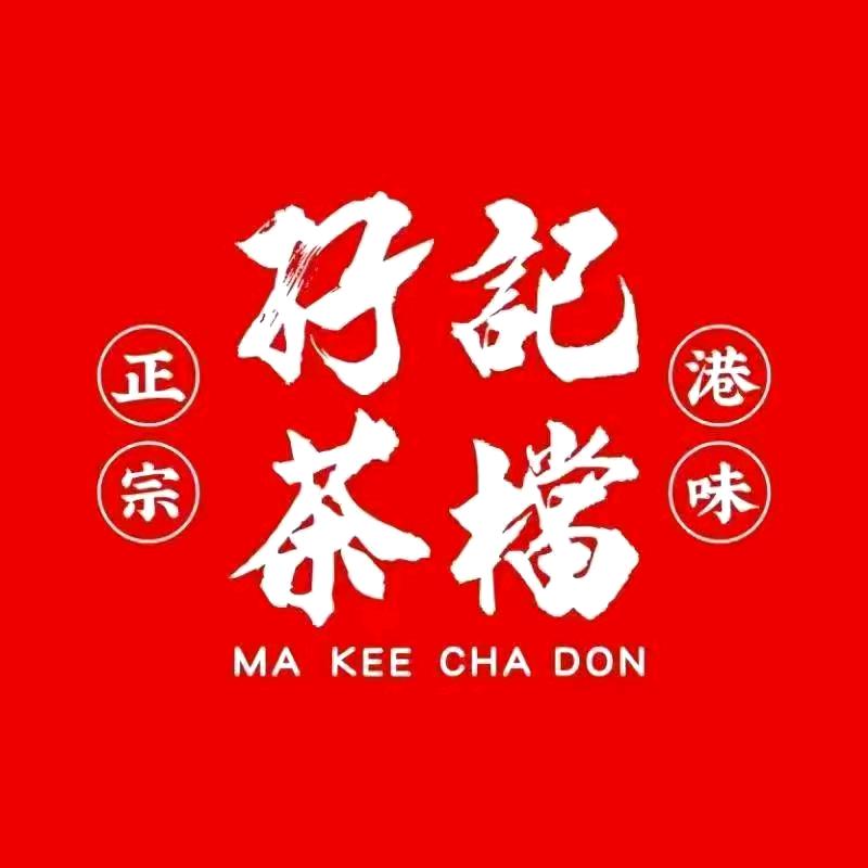 孖记茶档（南沙环宇城店）