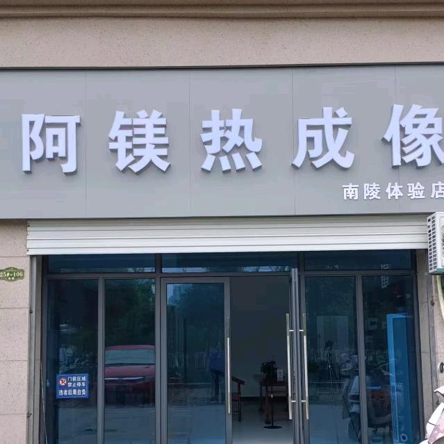 发现者阿镁光电体验店