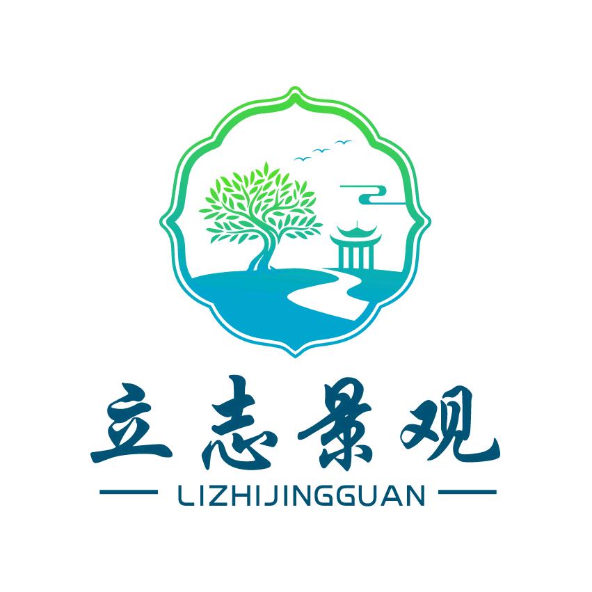 安徽立志景观园林