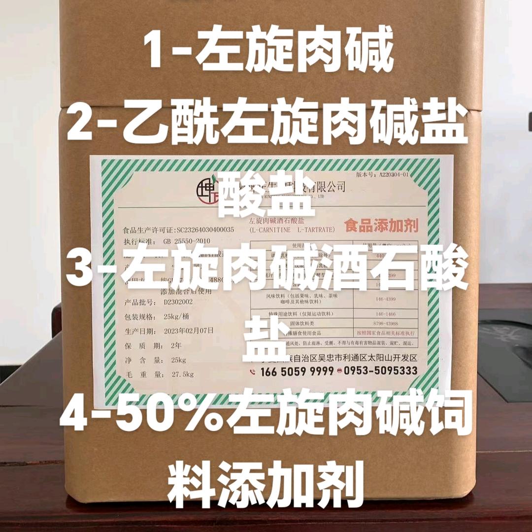 宁夏坤正生物科技-左旋肉碱系列产品