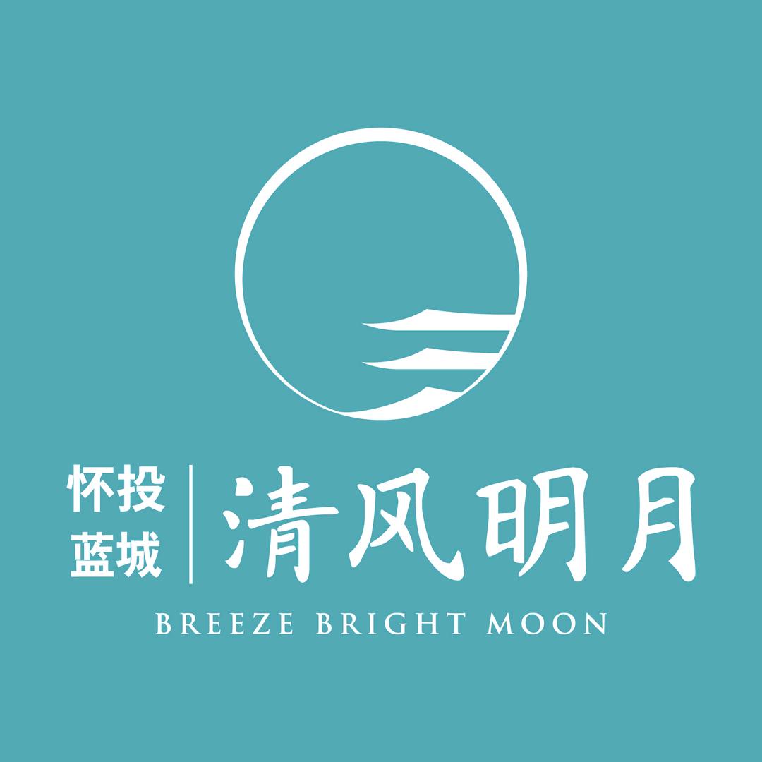 怀投蓝城 清风明月