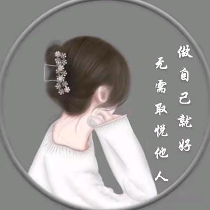 沐沐♥