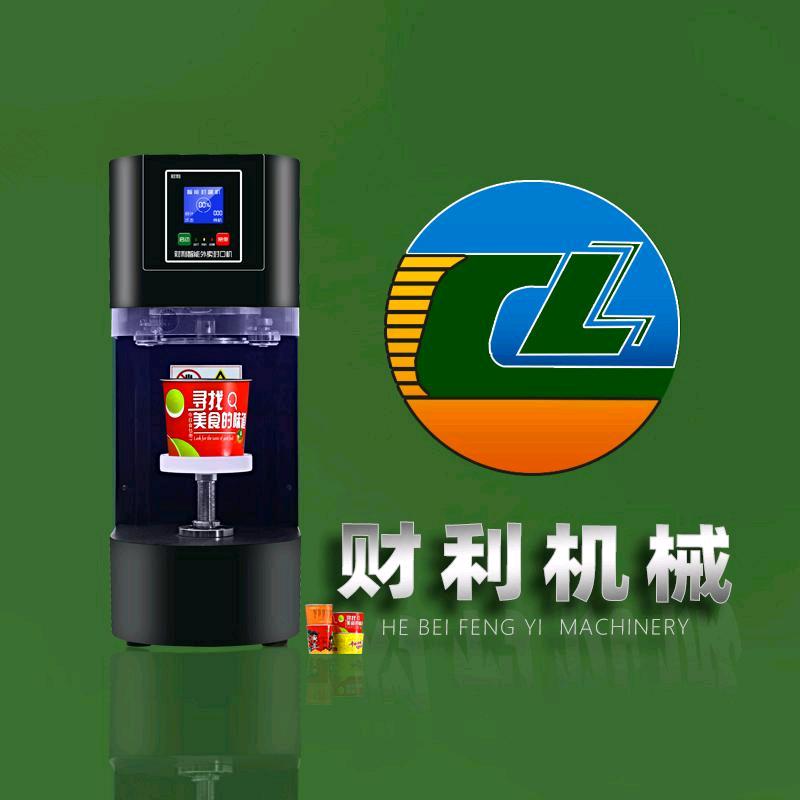 邢台财利易拉罐封口机设备