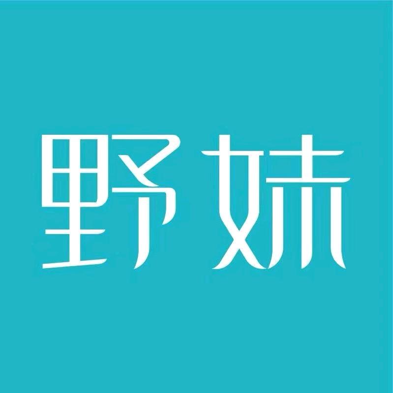 野妹火锅甜甜