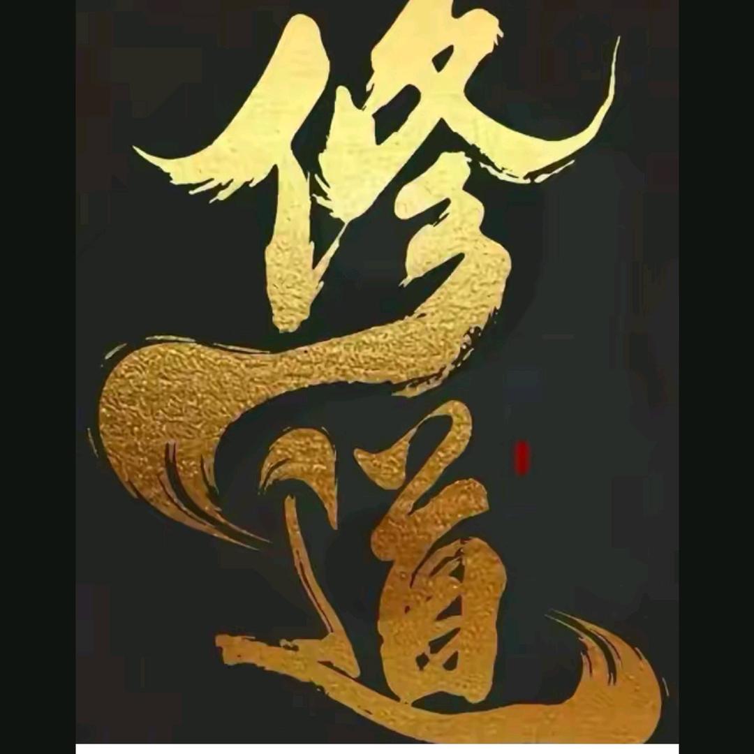 🐾꯭᭄҉乾道嘉