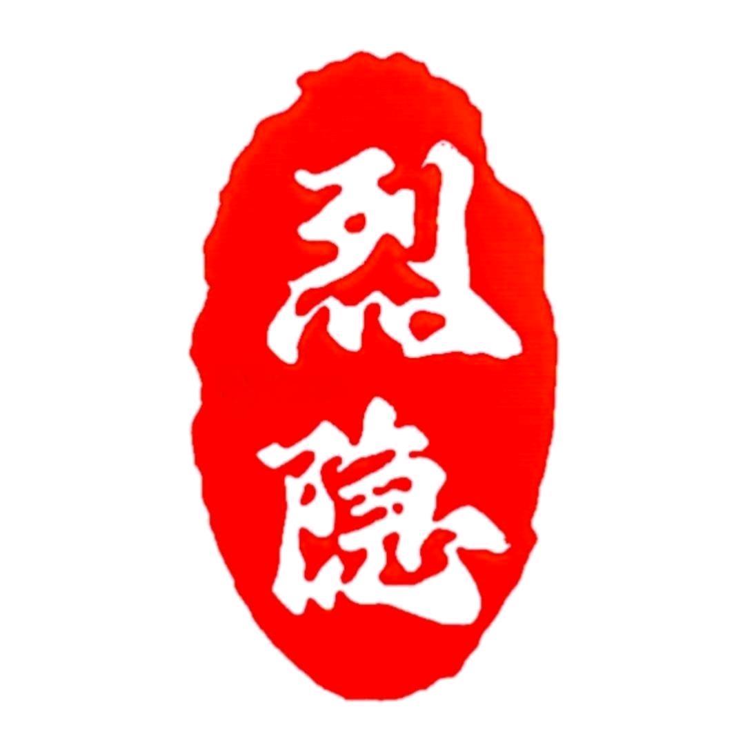 听风的蚕【烈隐】