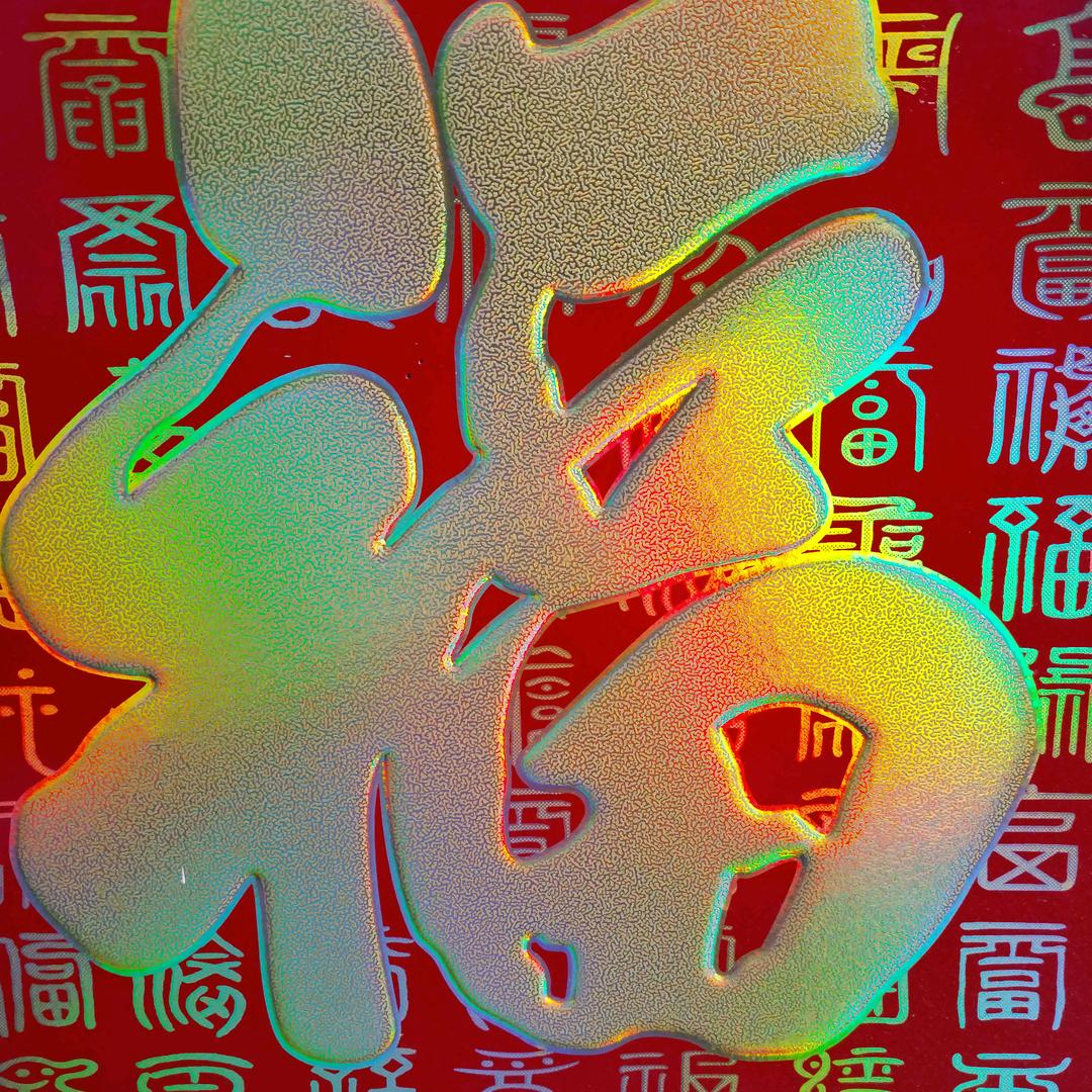 左轮