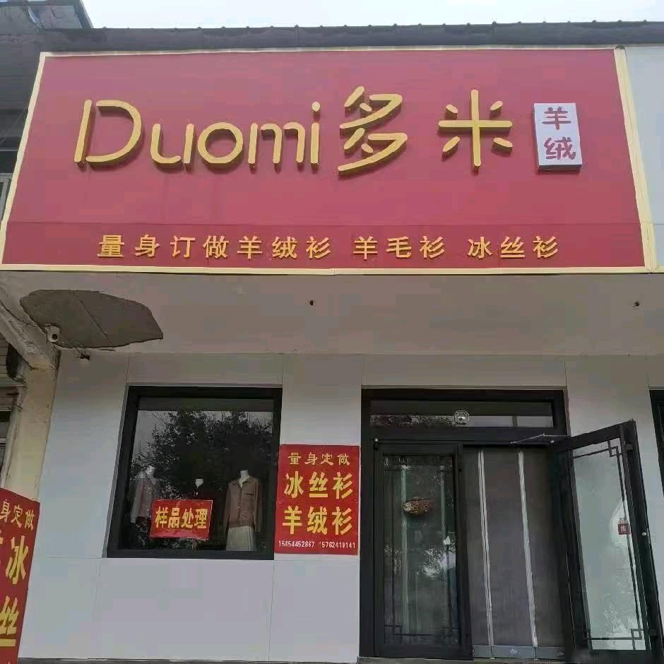 临朐多米羊绒高端订制