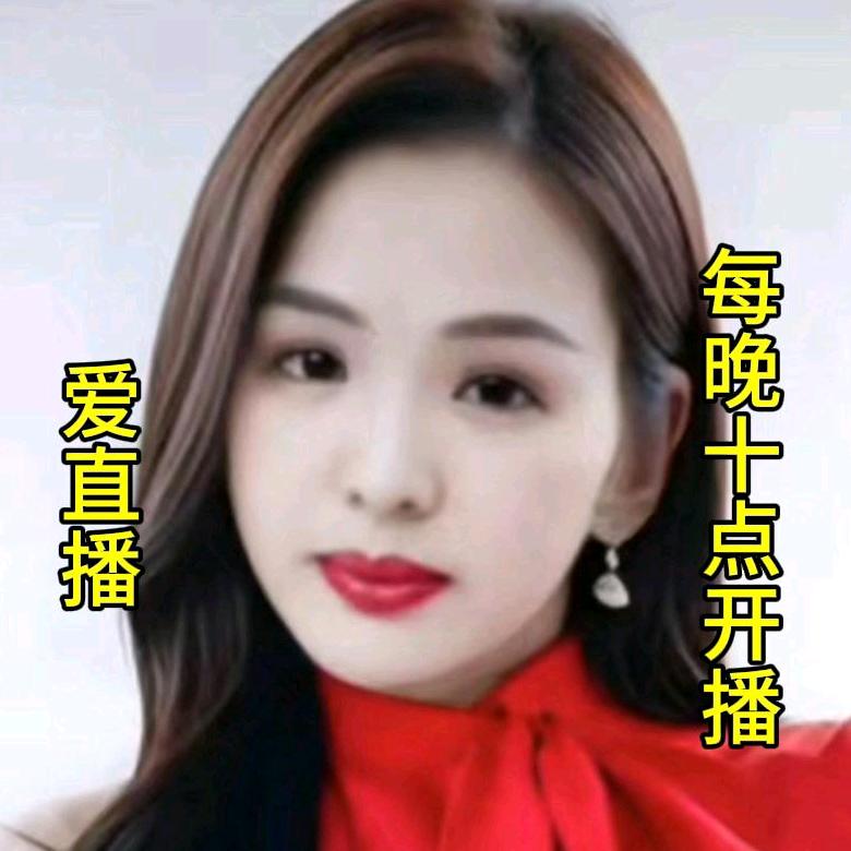 爱直播🌷👗爱音乐🐖♥️每晚十点开播