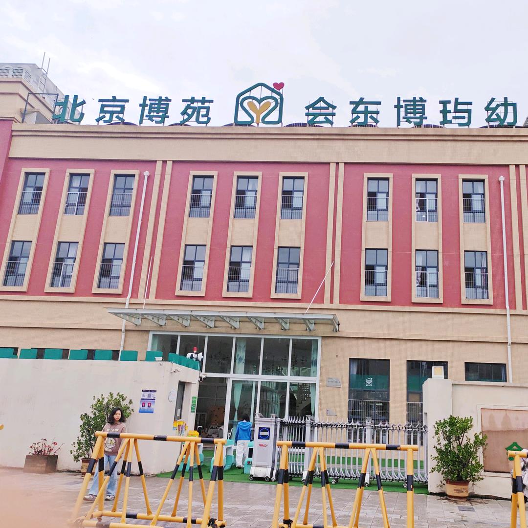 会东县博玙幼儿园