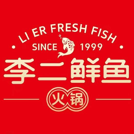 李二鲜鱼火锅(临淄店)