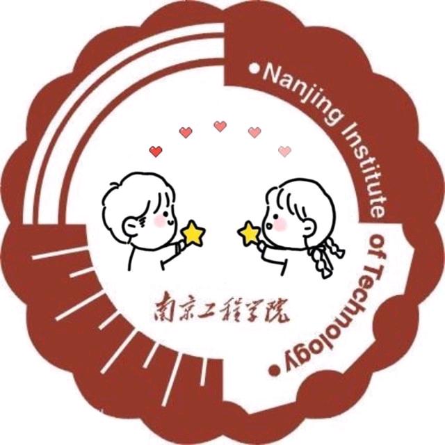 南京工程学院表白墙