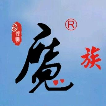 魔族阿拉丁(上午休息看阅兵)