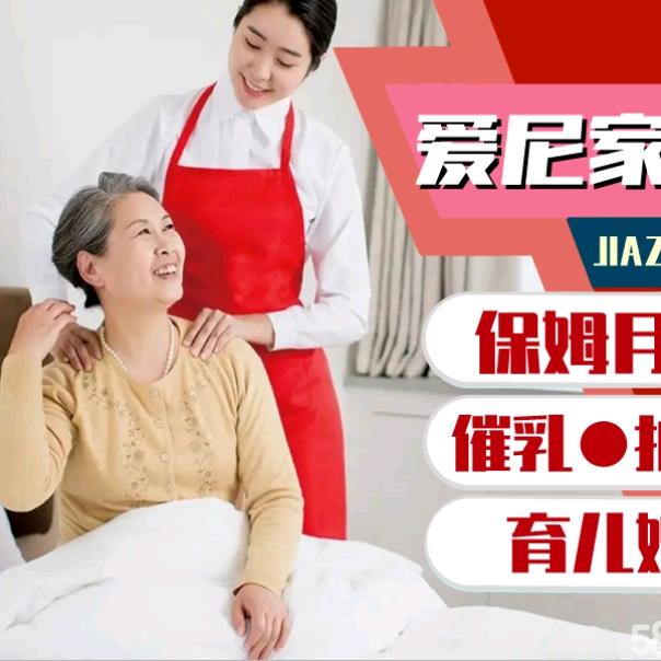 爱尼家政