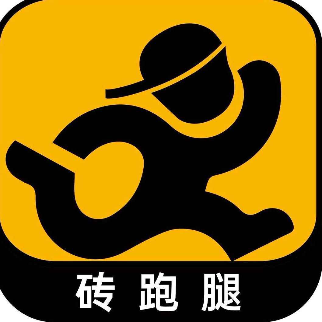 砖跑腿 展昭