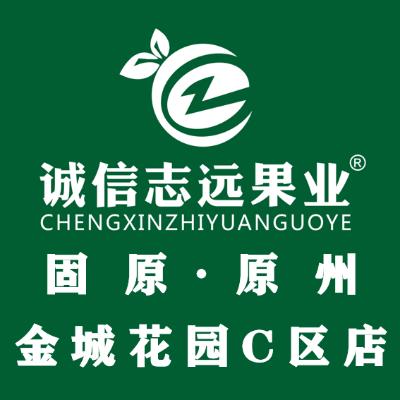 诚信志远果业—小文