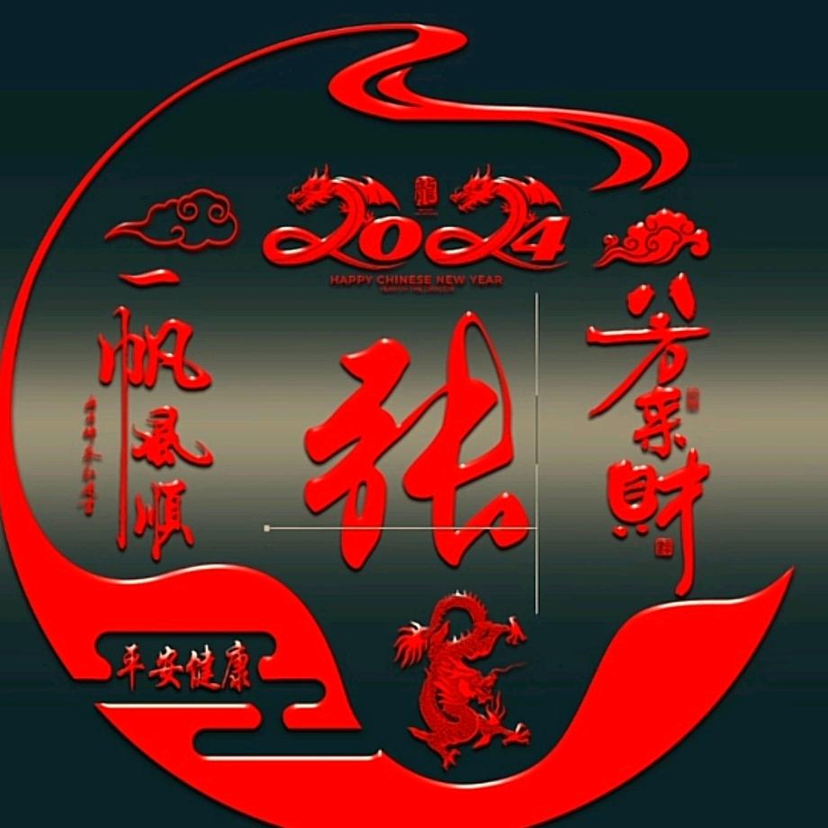 @弓长张
