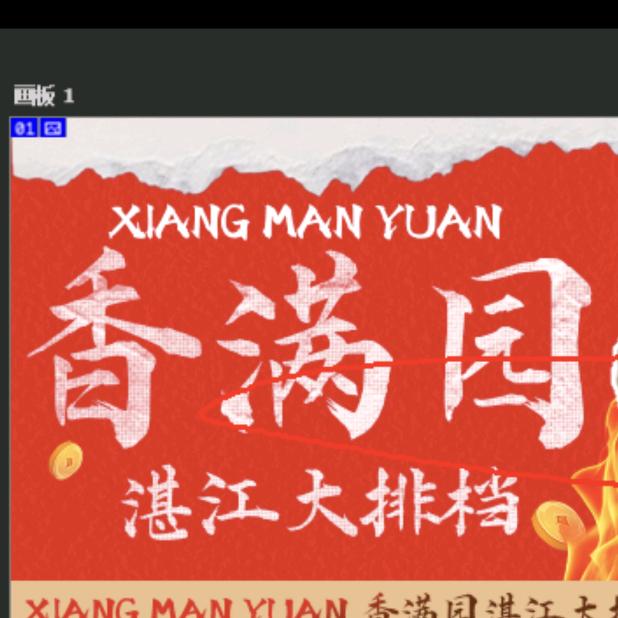 香满园湛江大排档（雷州羊煲）官方账号