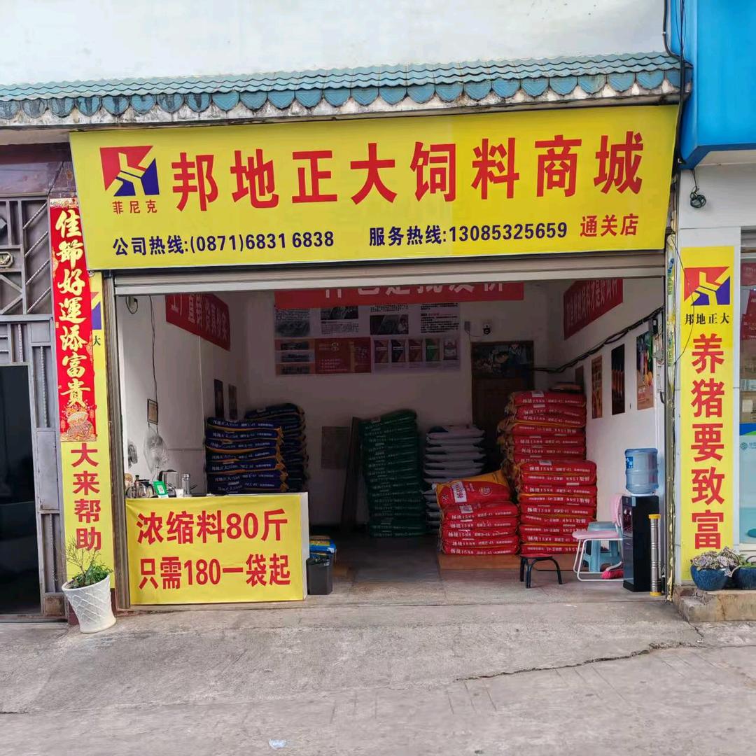 邦地正大饲料商城通关店