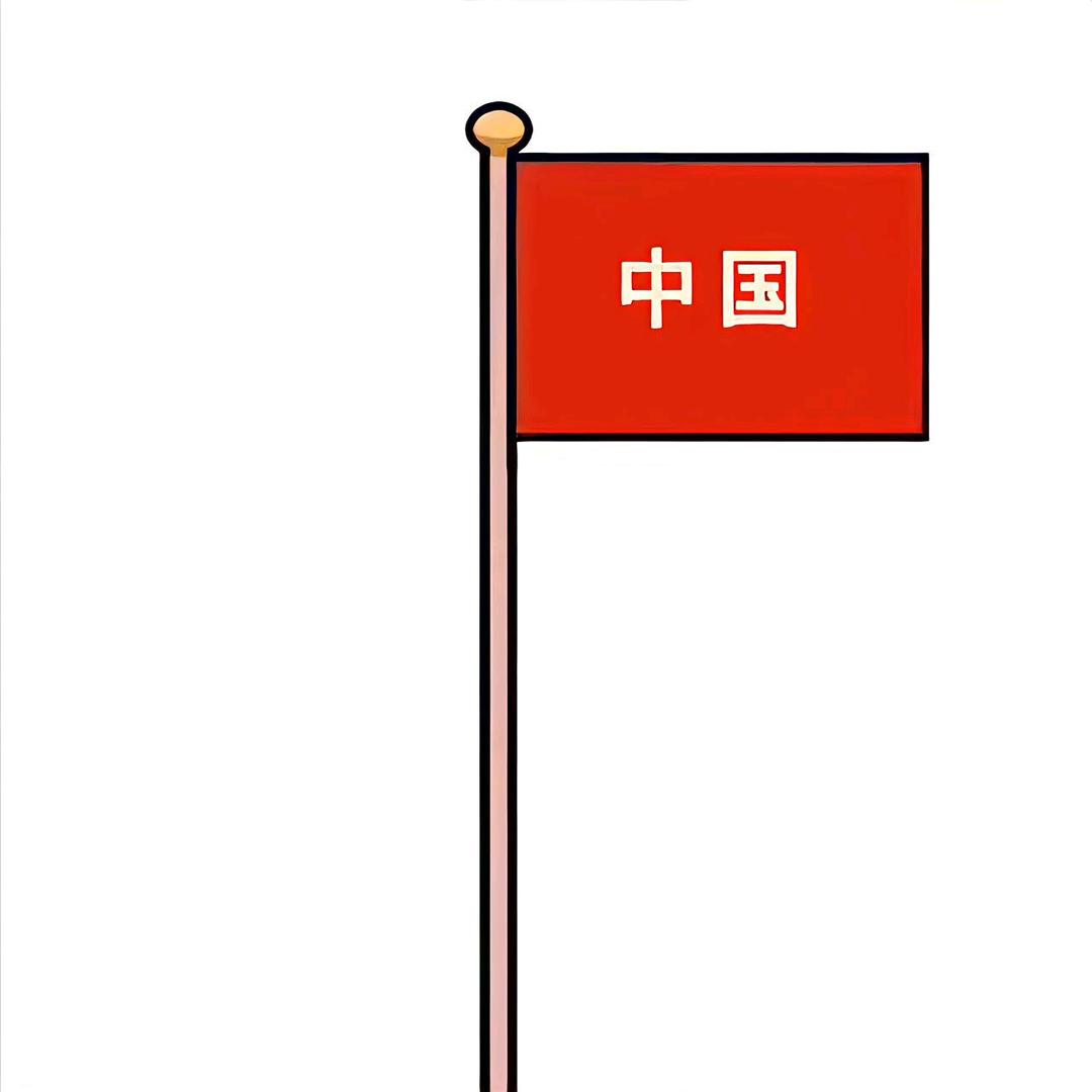 辣子