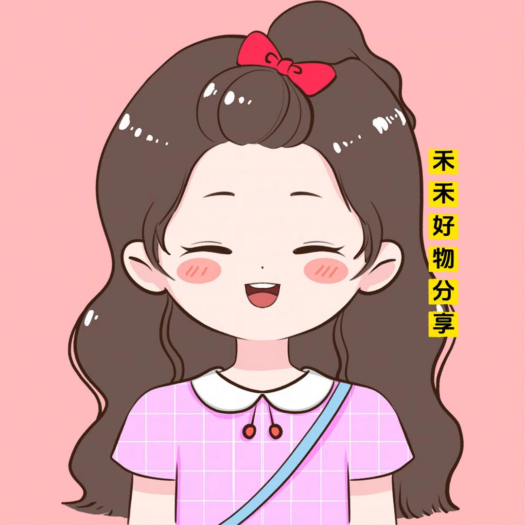 禾禾好物分享（专属优惠喔）
