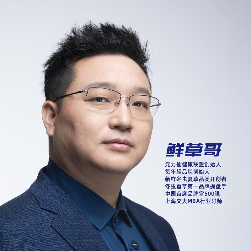 鲜草哥