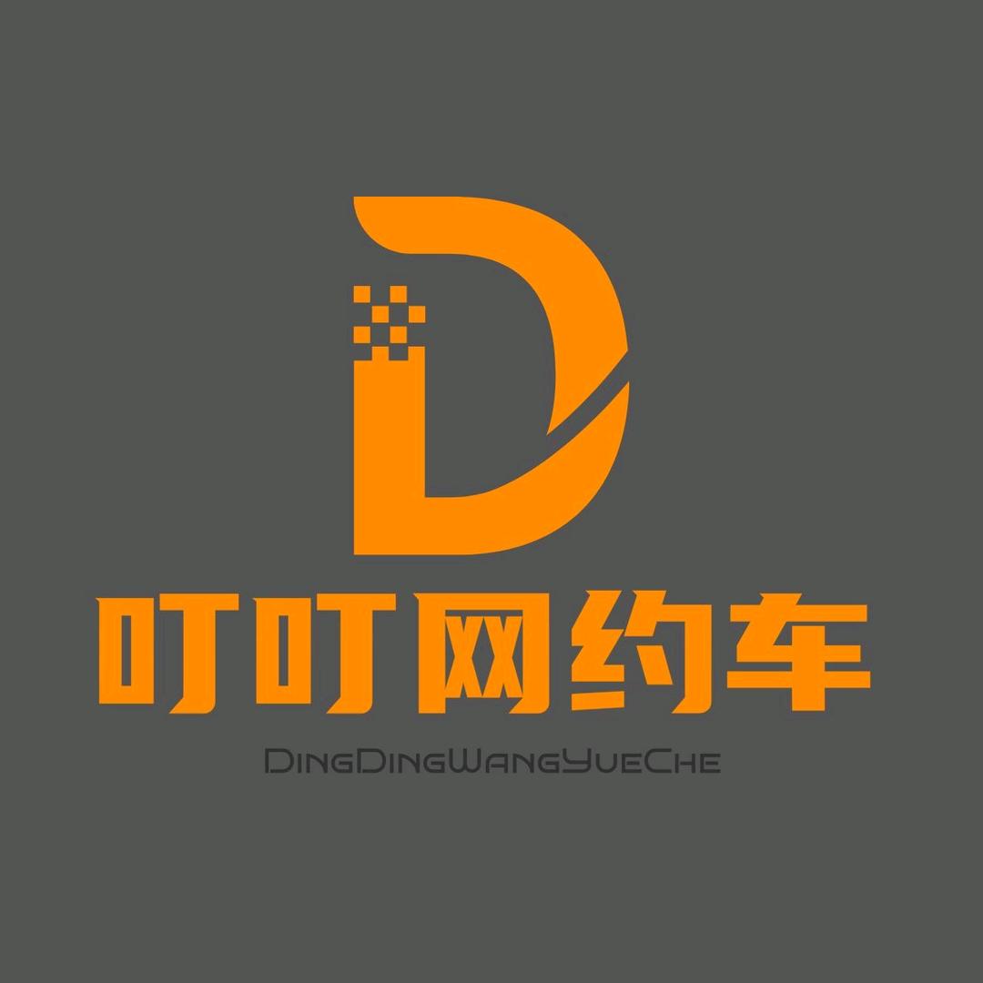 烟台叮叮汽车服务有限公司