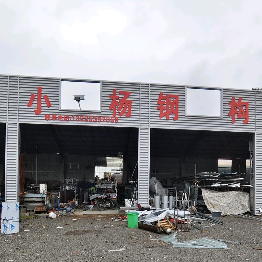 小杨钢构