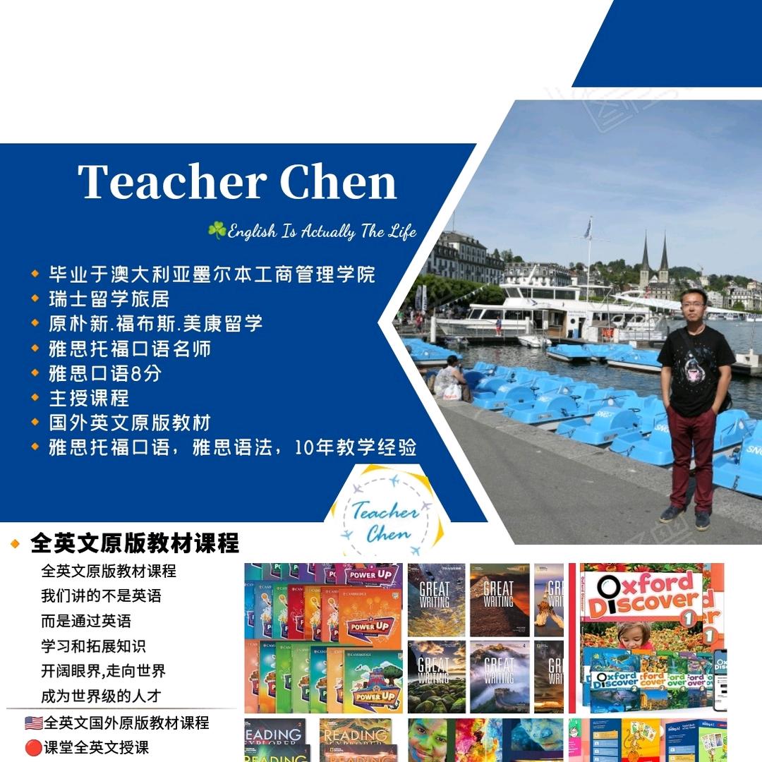 🌿TeacherChenEnglish