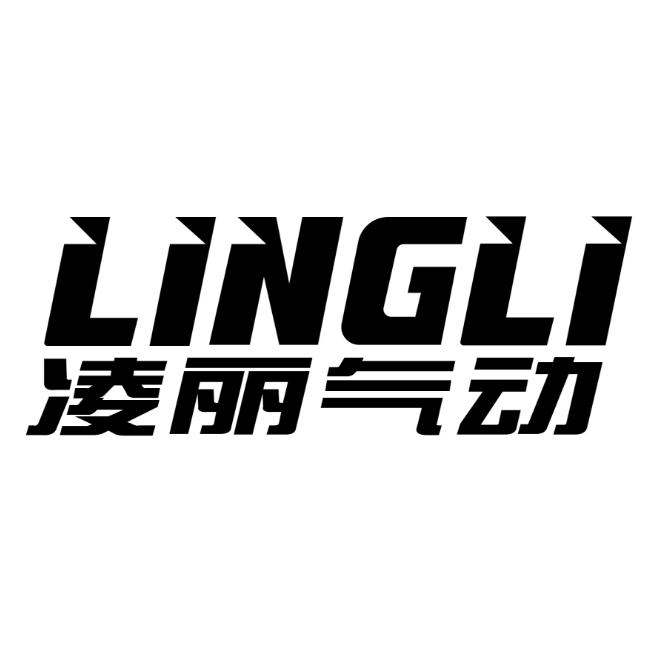 凌丽气动专卖店