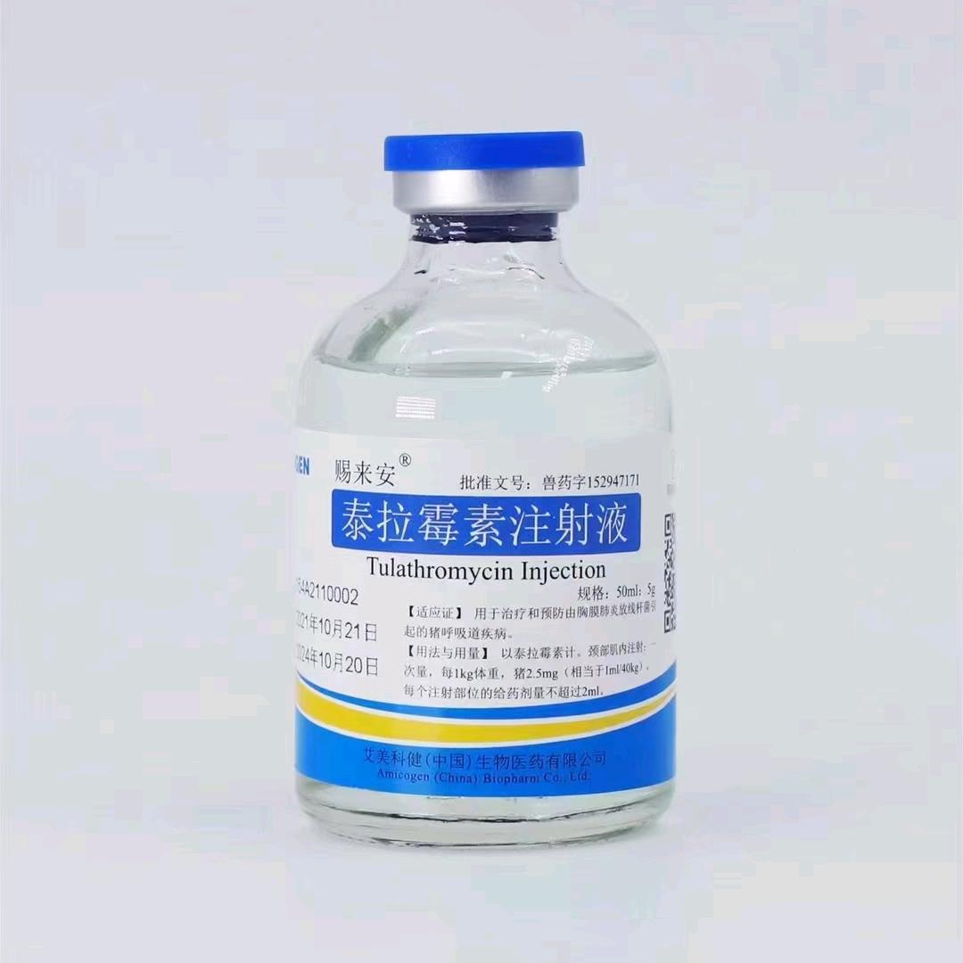 艾美科健，泰拉霉素