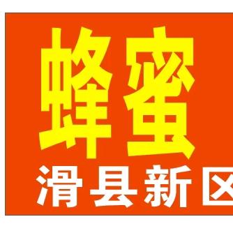 滑县新区锦和福苑🍎🌽🍊🍑🍉🍏