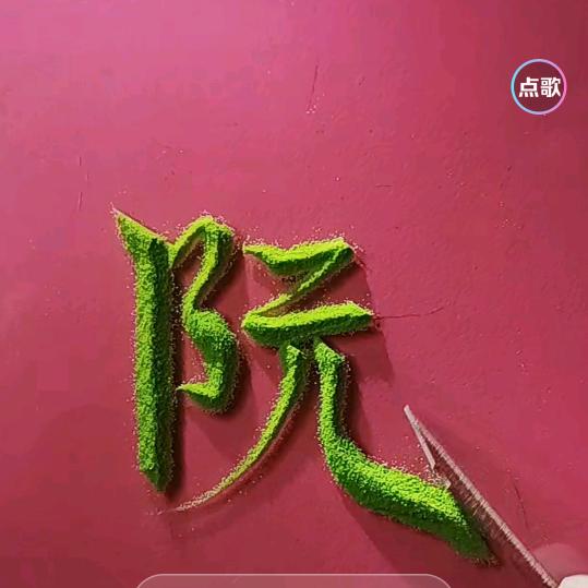 火哥
