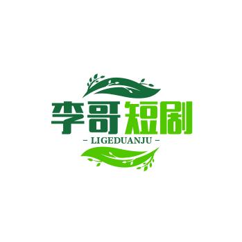 李哥短剧