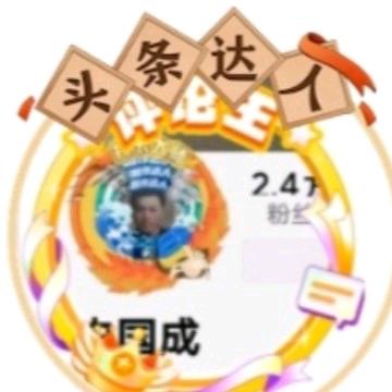 史国成