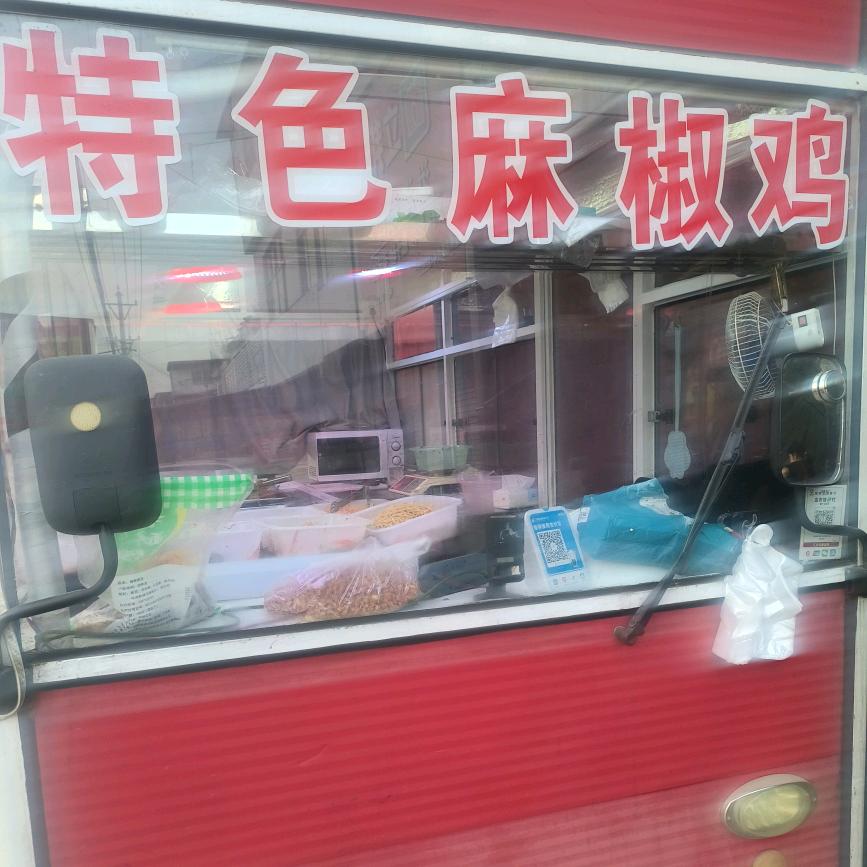 特色麻椒鸡（收徒）