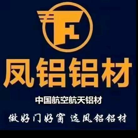 凤铝型材系统门窗—姚增鑫