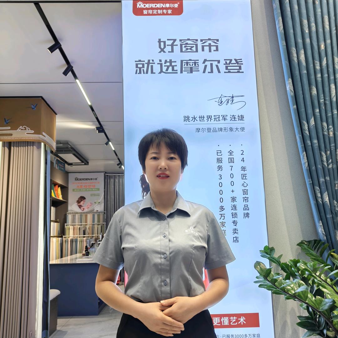摩尔登窗帘(东莞茶山店)