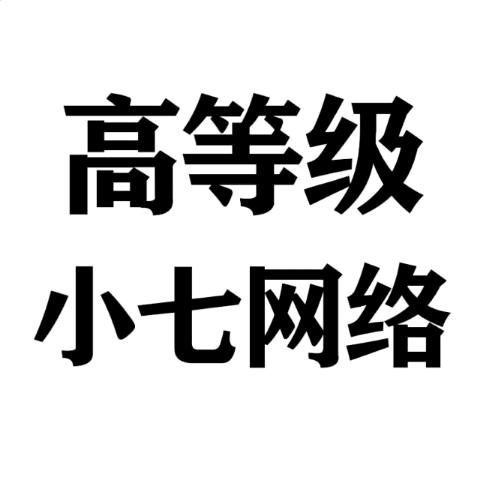 小七咨询