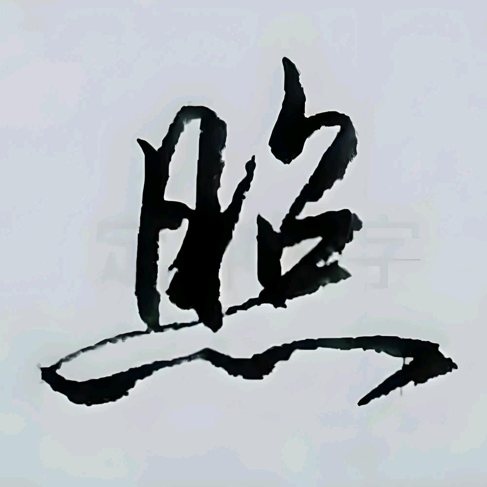 红城李哥