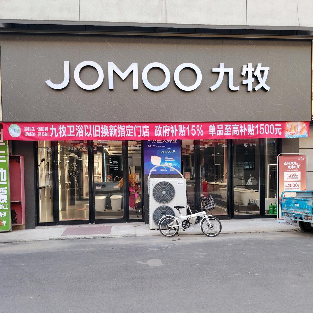 封丘九牧卫浴 .灯饰