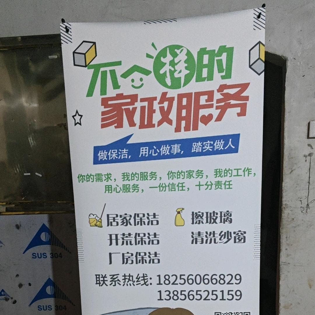 庐江孙姐家政保洁