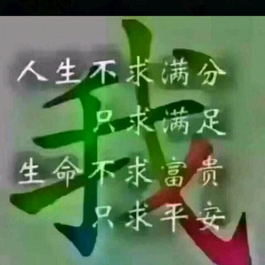 和气生财