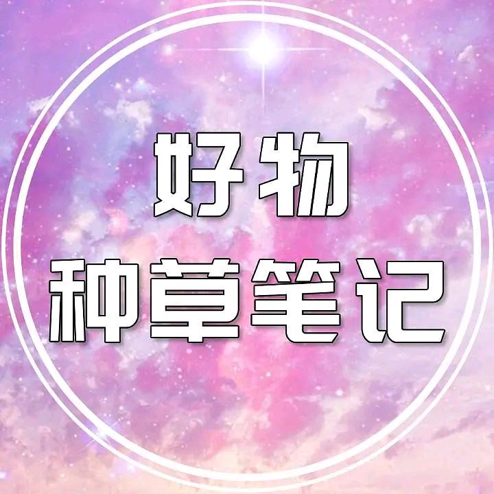 丫丫好物分享