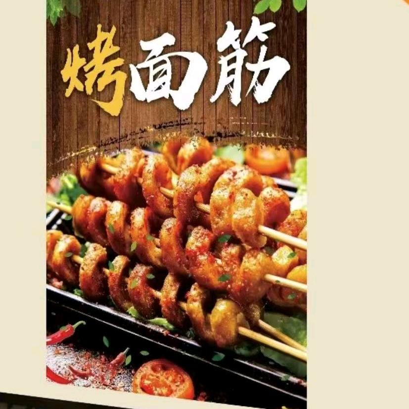 小雷秘制手工烤面筋