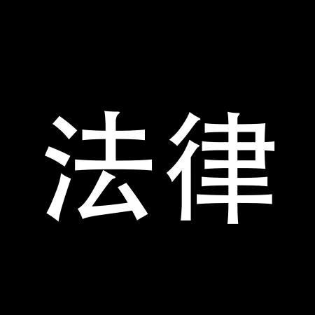 荣扬法律所